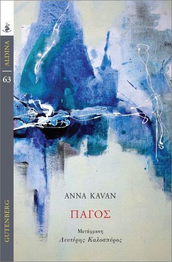 ΠΑΓΟΣ (KAVAN) (ΣΕΙΡΑ ALDINA 63) (ΕΤΒ 2023)