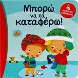 ΜΠΟΡΩ ΝΑ ΤΑ ΚΑΤΑΦΕΡΩ (ΦΛΟΡΙΝΟ)