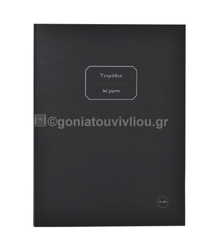 ΣΗΜΕΙΩΜΑΤΑΡΙΟ ΧΑΡΤΟΔΕΤΟ 20,5x27cm 100φ ΡΙΓΕ ΜΕ ΓΡΑΜΜΕΣ ΜΑΥΡΟ ΤΕΕΘ100 (ΕΠΙ ΧΑΡΤΟΥ)