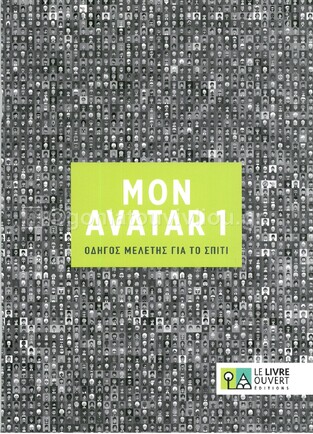 AVATAR 1 COMPAGNON (ΟΔΗΓΟΣ ΜΕΛΕΤΗΣ ΓΙΑ ΤΟ ΣΠΙΤΙ)