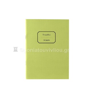 ΤΕΤΡΑΔΙΟ ΚΑΡΦΙΤΣΑ 12x16,5cm 30φ ΡΙΓΕ ΜΕ ΓΡΑΜΜΕΣ ΛΑΧΑΝΙ ΤΕΑΚ030 (ΕΠΙ ΧΑΡΤΟΥ)