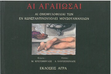 (ΠΡΟΣΦΟΡΑ -30%) ΑΙ ΑΓΑΠΩΣΑΙ (ΧΡΙΣΤΟΠΟΥΛΟΣ)