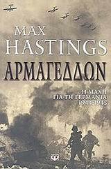 ΑΡΜΑΓΕΔΔΩΝ (ΧΕΙΣΤΙΝΓΚΣ)