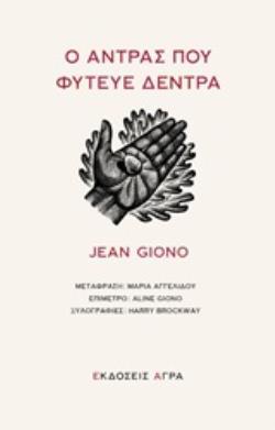 Ο ΑΝΤΡΑΣ ΠΟΥ ΦΥΤΕΥΕ ΔΕΝΤΡΑ (GIONO) (ETB 2019)