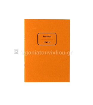 ΤΕΤΡΑΔΙΟ ΚΑΡΦΙΤΣΑ 12x16,5cm 30φ ΡΙΓΕ ΜΕ ΓΡΑΜΜΕΣ ΤΕΑΚ030 (ΕΠΙ ΧΑΡΤΟΥ) ΠΟΡΤΟΚΑΛΙ