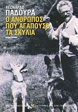 Ο ΑΝΘΡΩΠΟΣ ΠΟΥ ΑΓΑΠΟΥΣΕ ΤΑ ΣΚΥΛΙΑ (ΠΑΔΟΥΡΑ)