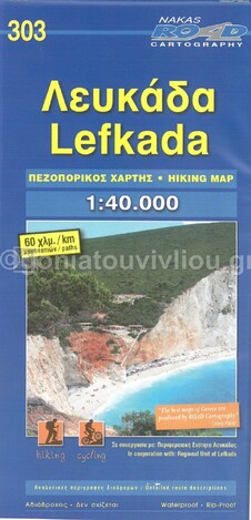 ΛΕΥΚΑΔΑ 303 (1:40000) (ΧΑΡΤΗΣ ΑΔΙΑΒΡΟΧΟΣ) (ROAD) (ΕΚΔΟΣΗ 2019)