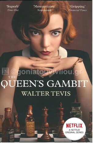 THE QUEENS GAMBIT (TEVIS) (ΑΓΓΛΙΚΑ) (PAPERBACK)