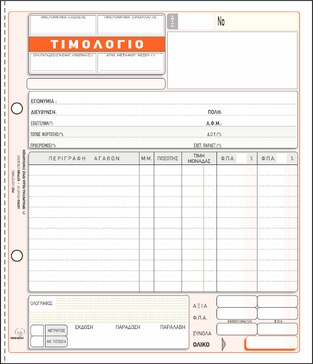 ΤΥΠΟΤΡΑΣΤ ΤΙΜΟΛΟΓΙΟ ΠΩΛΗΣΗΣ 50x2 19x20cm 275