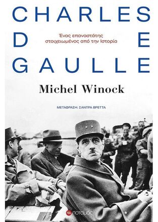 CHARLES DE GAULLE (WINOCK) (ΕΤΒ 2022)