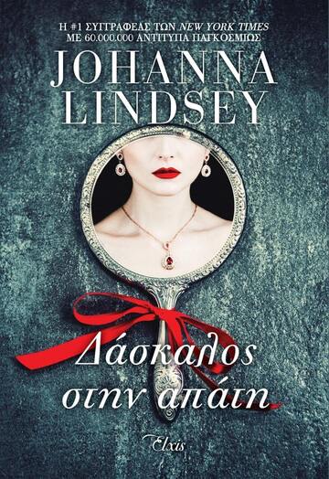 ΔΑΣΚΑΛΟΣ ΣΤΗΝ ΑΠΑΤΗ (LINDSEY) (ΕΤΒ 2022)