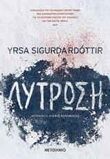 ΛΥΤΡΩΣΗ (SIGURDARDOTTIR)