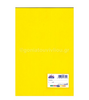 SKAG ΤΕΤΡΑΔΙΟ SUPER ΠΛΑΣΤΙΚΟ A4 (21x29,7cm) 50φ ΡΙΓΕ ΚΙΤΡΙΝΟ 277211