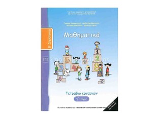 Β ΔΗΜΟΤΙΚΟΥ ΜΑΘΗΜΑΤΙΚΑ ΤΕΤΡΑΔΙΟ ΕΡΓΑΣΙΩΝ ΤΕΥΧΟΣ Γ (ΙΤΥΕ)