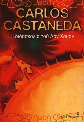 Η ΔΙΔΑΣΚΑΛΙΑ ΤΟΥ ΔΟΝ ΧΟΥΑΝ (CASTANEDA)