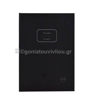 ΣΗΜΕΙΩΜΑΤΑΡΙΟ ΒΙΒΛΙΟΔΕΤΗΜΕΝΟ 17x25cm 100φ ΡΙΓΕ ΜΕ ΓΡΑΜΜΕΣ ΤΕΔΞ100 (ΕΠΙ ΧΑΡΤΟΥ) ΜΑΥΡΟ