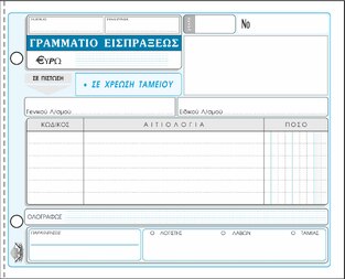 ΤΥΠΟΤΡΑΣΤ ΓΡΑΜΜΑΤΙΟ ΕΙΣΠΡΑΞΗΣ 50x3 13x19cm 313