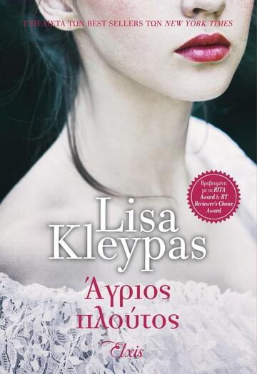 ΑΓΡΙΟΣ ΠΛΟΥΤΟΣ (KLEYPAS) (ΕΤΒ 2021)