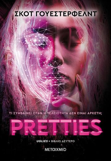 PRETTIES (ΓΟΥΕΣΤΕΡΦΕΛΝΤ) (ΣΕΙΡΑ UGLIES 2) (ΕΠΑΝΕΚΔΟΣΗ 2023) (ΕΤΒ 2023)