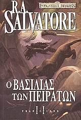 Ο ΒΑΣΙΛΙΑΣ ΤΩΝ ΠΕΙΡΑΤΩΝ (SALVATORE)