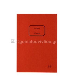 ΣΗΜΕΙΩΜΑΤΑΡΙΟ ΧΑΡΤΟΔΕΤΟ 13,5x19,5cm 150φ ΧΩΡΙΣ ΓΡΑΜΜΕΣ ΤΕΒΗ150 (ΕΠΙ ΧΑΡΤΟΥ) ΚΟΚΚΙΝΟ