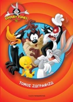 LOONEY TUNES ΧΡΩΜΑΤΙΖΩ ΤΟΜΟΣ (ΣΕΙΡΑ LOONEY TUNES) (ΕΤΒ 2019)