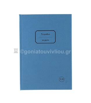 ΣΗΜΕΙΩΜΑΤΑΡΙΟ ΒΙΒΛΙΟΔΕΤΗΜΕΝΟ 13,5x19,5cm 100φ ΡΙΓΕ ΜΕ ΓΡΑΜΜΕΣ ΤΕΒΞ100 (ΕΠΙ ΧΑΡΤΟΥ) ΜΠΛΕ ΑΝΟΙΧΤΟ