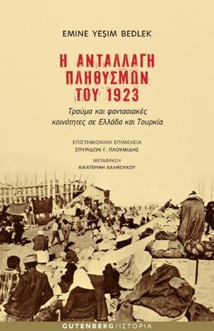 Η ΑΝΤΑΛΛΑΓΗ ΠΛΗΘΥΣΜΩΝ ΤΟΥ 1923 (BEDLEK) (ΕΤΒ 2022)