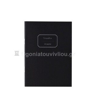 ΤΕΤΡΑΔΙΟ ΚΑΡΦΙΤΣΑ 12x16,5cm 30φ ΡΙΓΕ ΜΕ ΓΡΑΜΜΕΣ ΜΑΥΡΟ ΤΕΑΚ030 (ΕΠΙ ΧΑΡΤΟΥ)