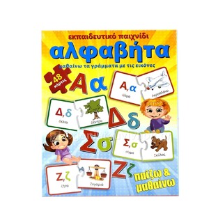 ARGY TOYS ΕΚΠΑΙΔΕΥΤΙΚΟ ΠΑΖΛ ΜΕ ΤΗΝ ΑΛΦΑΒΗΤΑ 0200