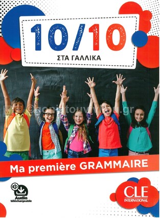 10/10 ΣΤΑ ΓΑΛΛΙΚΑ MA PREMIERE GRAMMAIRE (AVEC DOWNLOADABLE AUDIO)