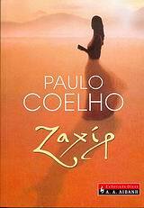 ΖΑΧΙΡ (COELHO) (ΚΟΕΛΟ)