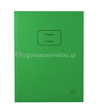 ΣΗΜΕΙΩΜΑΤΑΡΙΟ ΧΑΡΤΟΔΕΤΟ 20,5x27cm 100φ ΧΩΡΙΣ ΓΡΑΜΜΕΣ ΠΡΑΣΙΝΟ ΤΕΕΗ100 (ΕΠΙ ΧΑΡΤΟΥ)