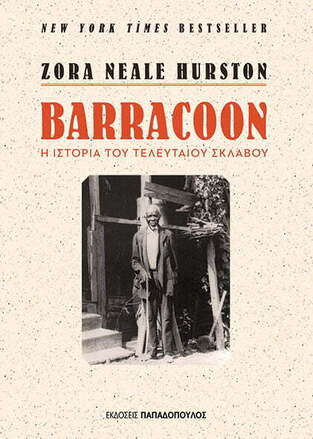 BARRACOON Η ΙΣΤΟΡΙΑ ΤΟΥ ΤΕΛΕΥΤΑΙΟΥ ΣΚΛΑΒΟΥ (HURSTON) (ΕΤΒ 2021)