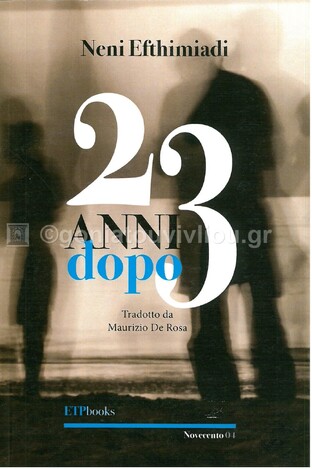 23 ANNI DOPO (EFTHIMIADI) (ΙΤΑΛΙΚΑ) (PAPERBACK)