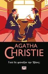 ΓΙΑΤΙ ΔΕ ΦΩΝΑΞΑΝ ΤΗΝ ΕΒΑΝΣ (CHRISTIE) (ΣΕΙΡΑ AGATHA CHRISTIE 29)