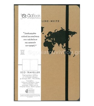 ADBOOK ΣΗΜΕΙΩΜΑΤΑΡΙΟ ΔΕΜΕΝΟ ΡΑΦΤΟ ECO TRAVELLER 14Χ21 96Φ (ΤΥΠΟΥ FLEXBOOK) (ΠΟΥΑ) ΣΜ3514 (ADBOOK - ΑΠΟΣΤΟΛΙΔΗΣ)