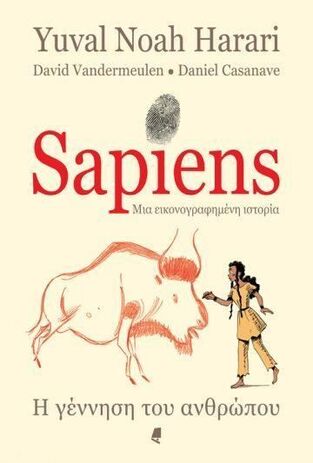 SAPIENS ΜΙΑ ΕΙΚΟΝΟΓΡΑΦΗΜΕΝΗ ΙΣΤΟΡΙΑ Η ΓΕΝΝΗΣΗ ΤΟΥ ΑΝΘΡΩΠΟΥ (HARARI / VANDERMEULEN / CASANAVE)