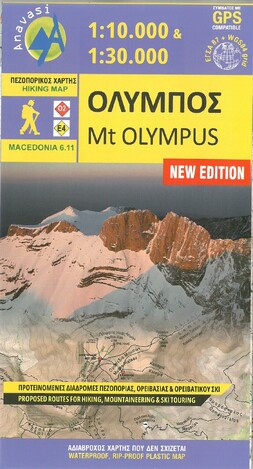 ΟΛΥΜΠΟΣ (ΑΝΑΒΑΣΗ) TOPO (1:10000) ΚΑΙ (1:30000) (6.11) (ΠΕΖΟΠΟΡΙΚΟΣ ΧΑΡΤΗΣ) (ΕΚΔΟΣΗ 2022)