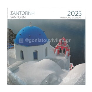 2025 ΗΜΕΡΟΛΟΓΙΟ ΤΟΙΧΟΥ 28x28cm ΣΑΝΤΟΡΙΝΗ (ΜΙΛΗΤΟΣ)