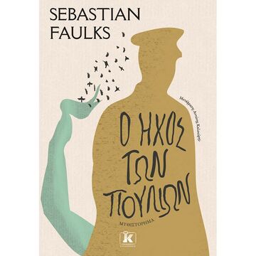 Ο ΗΧΟΣ ΤΩΝ ΠΟΥΛΙΩΝ (FAULKS) (ΕΤΒ 2021)