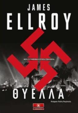 ΘΥΕΛΛΑ (ELLROY) (ΕΤΒ 2019)