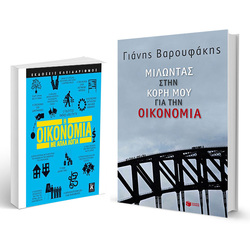 Οικονομία