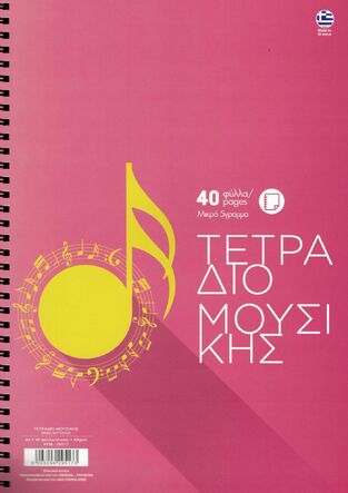 ΝΕΟΧΑΡΤ ΤΕΤΡΑΔΙΟ ΣΠΙΡΑΛ A4 (21x29,7cm) ΜΟΥΣΙΚΗΣ 40φ MUSIC ΡΟΖ ΚΙΤΡΙΝΗ ΝΟΤΑ 29517