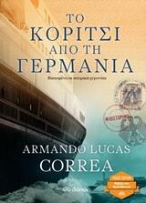 ΤΟ ΚΟΡΙΤΣΙ ΑΠΟ ΤΗ ΓΕΡΜΑΝΙΑ (CORREA) (ΣΕΙΡΑ TRADE EDITION) (ΕΚΔΟΣΗ 2019)