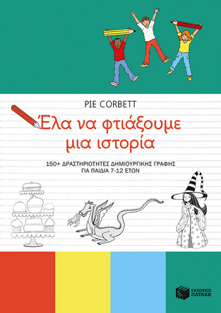 10132 ΕΛΑ ΝΑ ΦΤΙΑΞΟΥΜΕ ΜΙΑ ΙΣΤΟΡΙΑ (CORBETT)