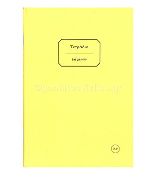 ΤΕΤΡΑΔΙΟ ΚΑΡΦΙΤΣΑ 13,5x19,5cm 30φ ΧΩΡΙΣ ΓΡΑΜΜΕΣ ΤΕΒΛ030 (ΕΠΙ ΧΑΡΤΟΥ) ΠΡΑΣΙΝΟ ΧΑΚΙ