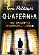 QUATERNIA ΕΝΑ ΕΠΙΚΙΝΔΥΝΟ ΜΑΘΗΜΑΤΙΚΟ ΠΑΙΧΝΙΔΙ (PETSINIS) (ΠΕΤΣΙΝΗΣ)