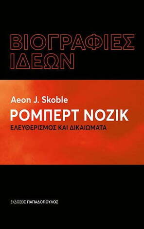 ΡΟΜΠΕΡΤ ΝΟΖΙΚ ΕΛΕΥΘΕΡΙΣΜΟΣ ΚΑΙ ΔΙΚΑΙΩΜΑΤΑ (SKOBLE) (ΣΕΙΡΑ ΒΙΟΓΡΑΦΙΕΣ ΙΔΕΕΩΝ) (ΕΤΒ 2022)