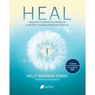 HEAL (GORES) (ΕΤΒ 2020)